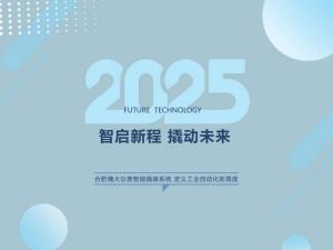 【智啟新程，撬動未來】合肥精大儀表智能撬裝系統，